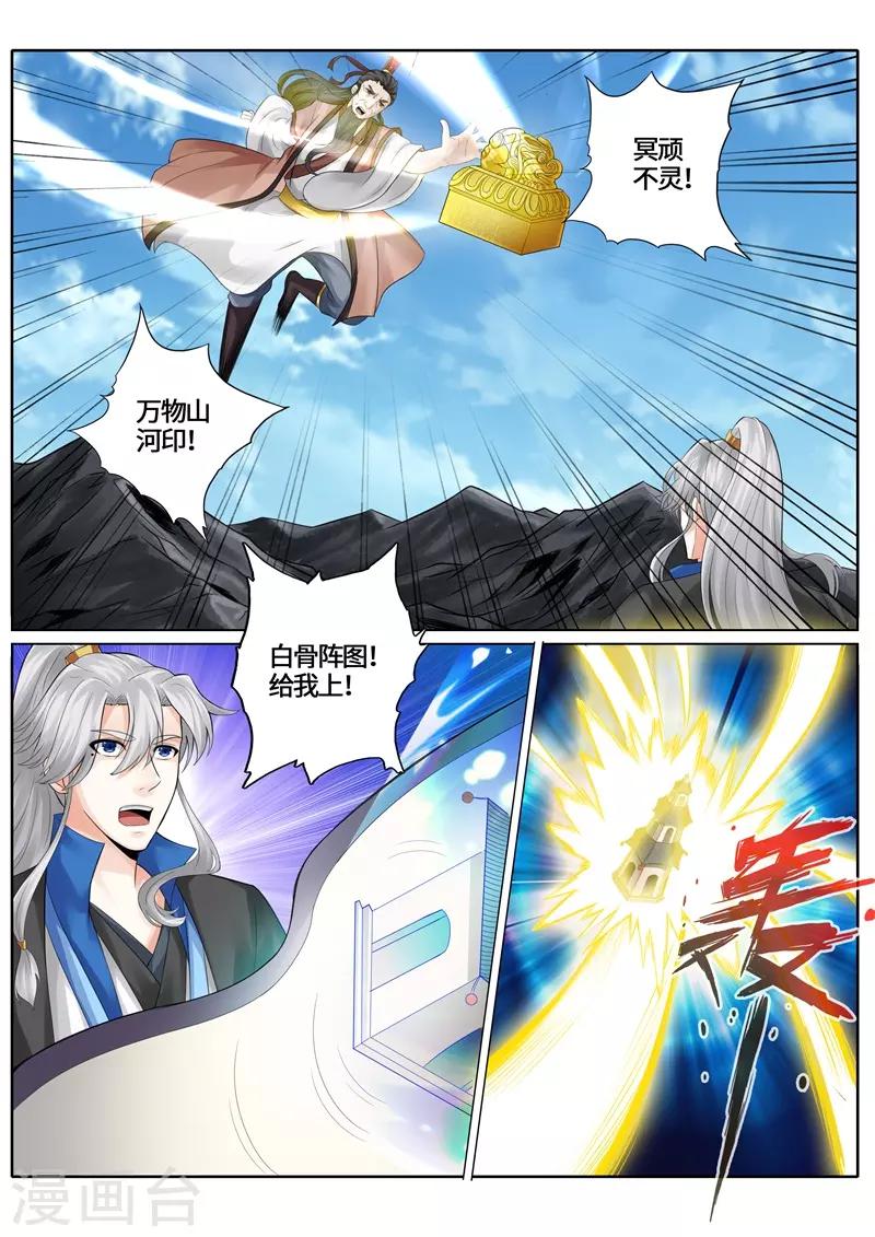 諸天紀 - 第241話 - 1