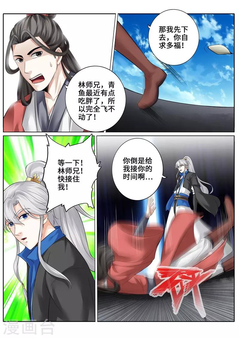 諸天紀 - 第243話 - 2