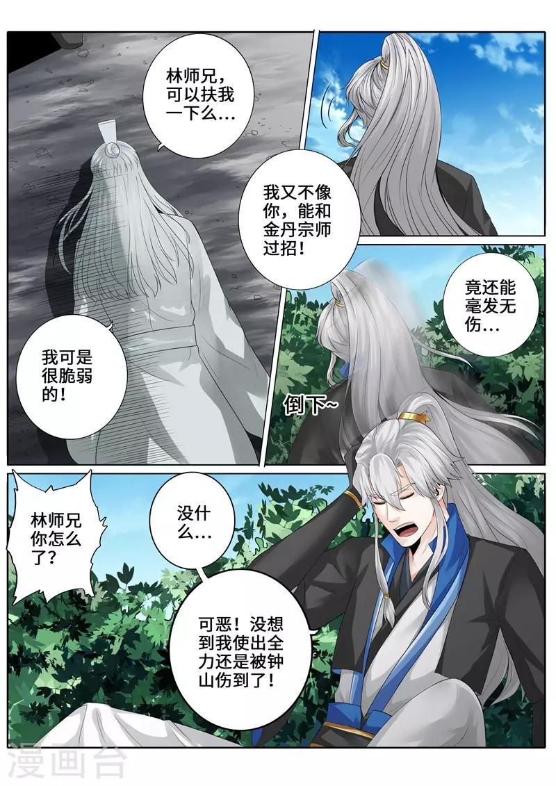 諸天紀 - 第243話 - 1