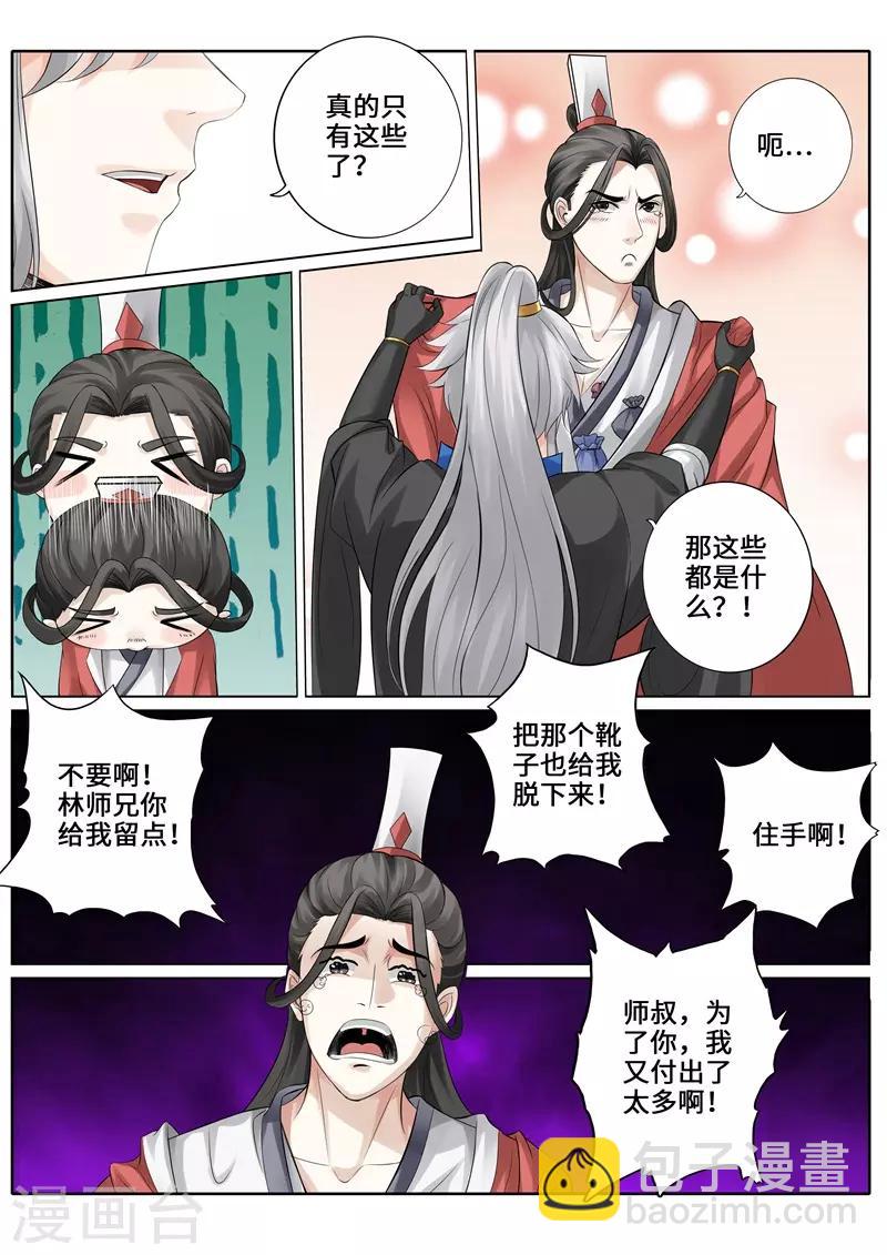 諸天紀 - 第243話 - 2