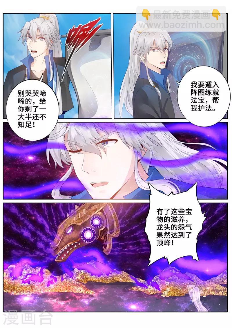 諸天紀 - 第243話 - 1