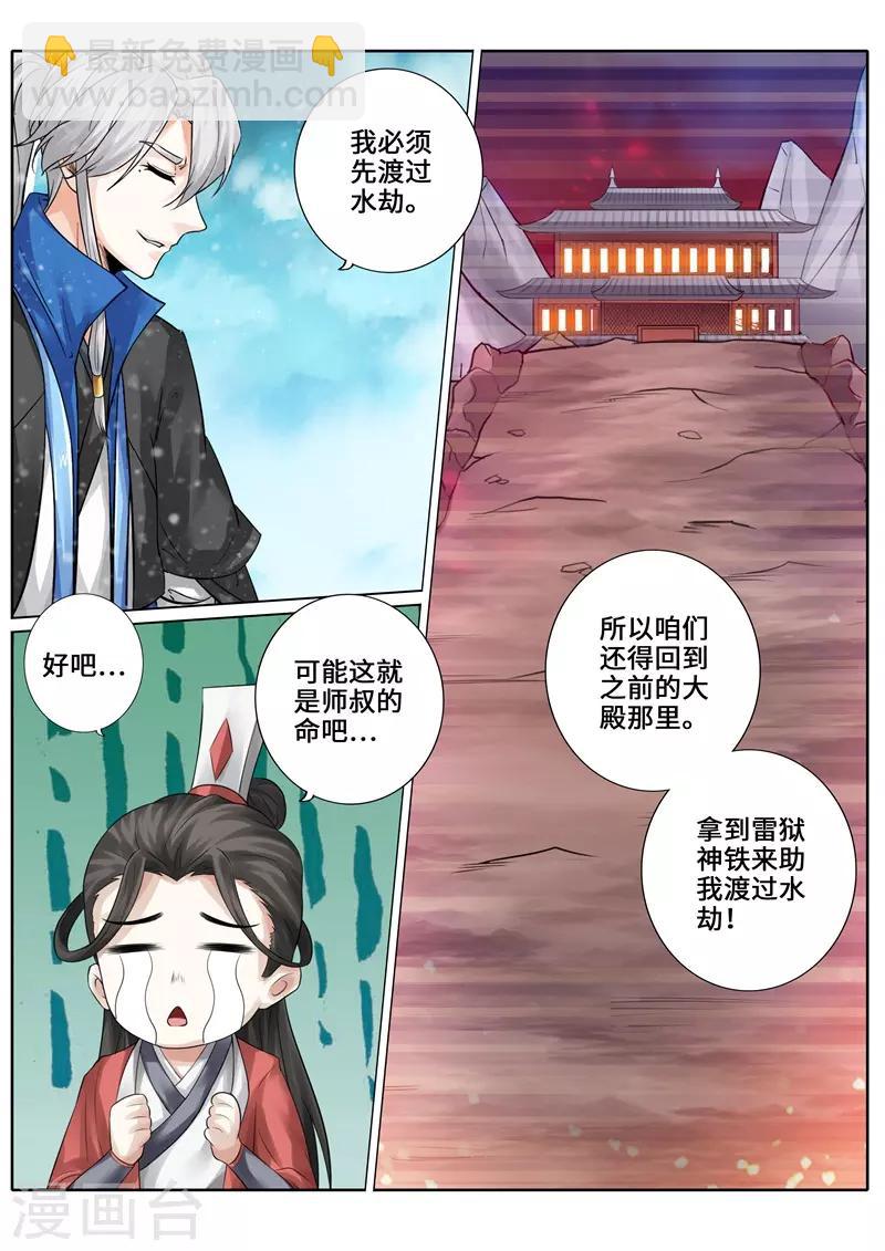 諸天紀 - 第245話 - 2