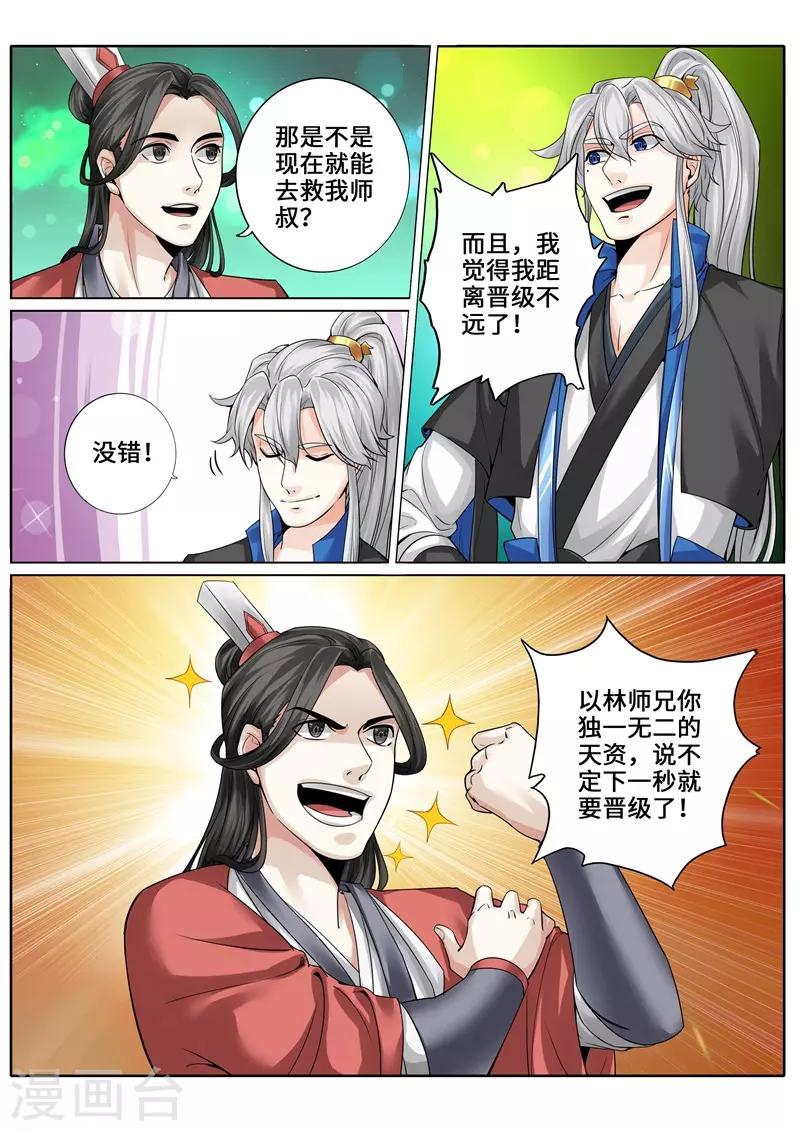 諸天紀 - 第245話 - 2