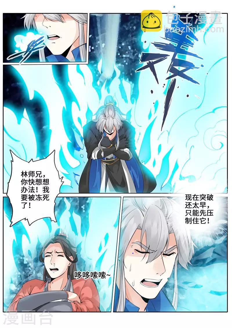 諸天紀 - 第245話 - 2