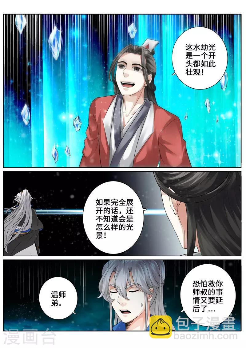 諸天紀 - 第245話 - 1