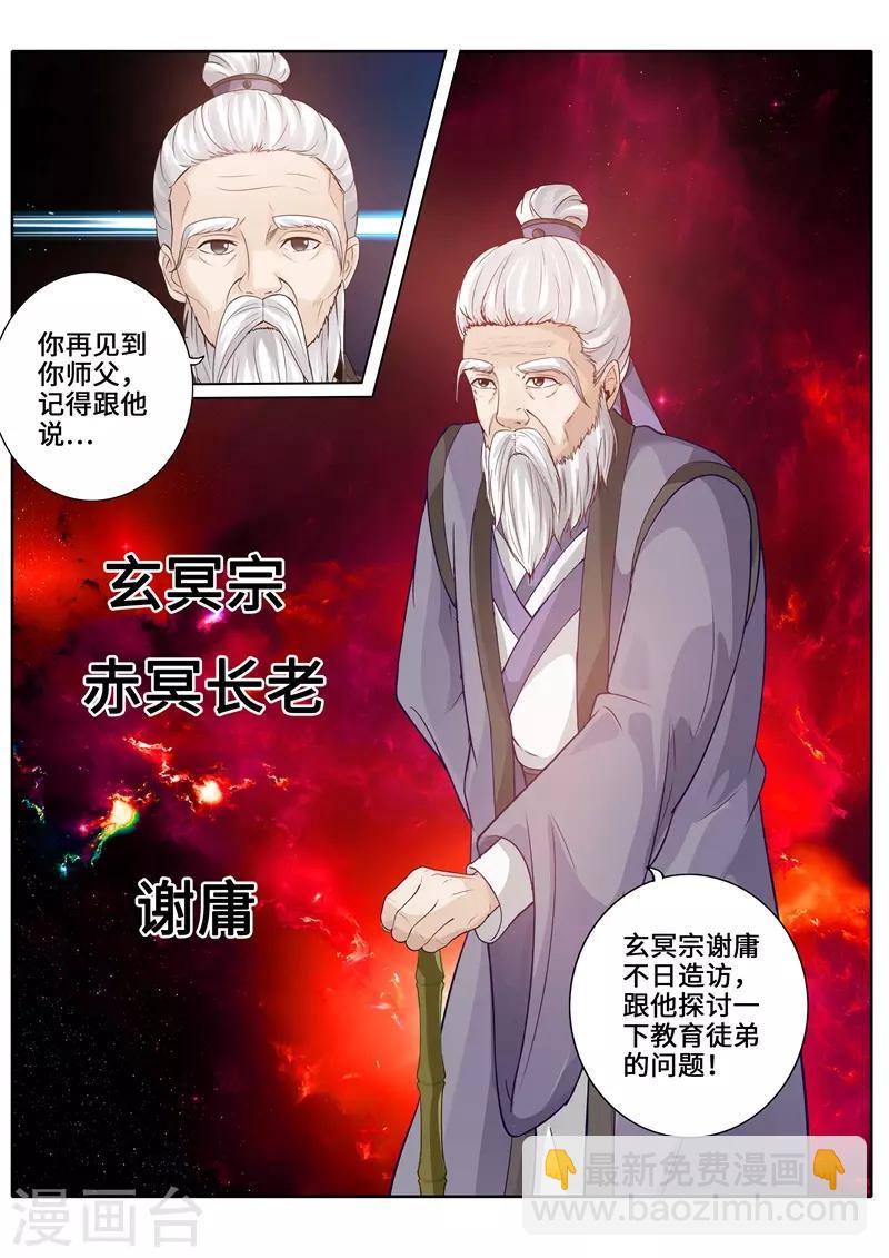 諸天紀 - 第247話 - 2