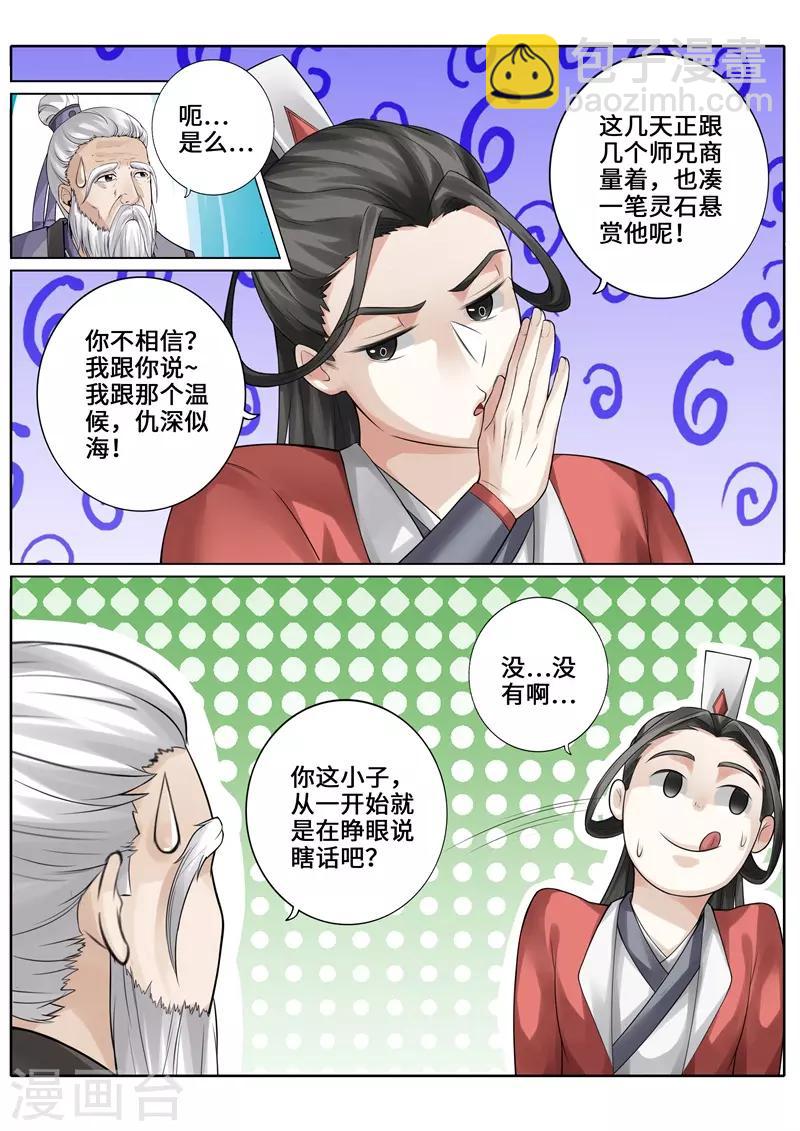 諸天紀 - 第247話 - 1