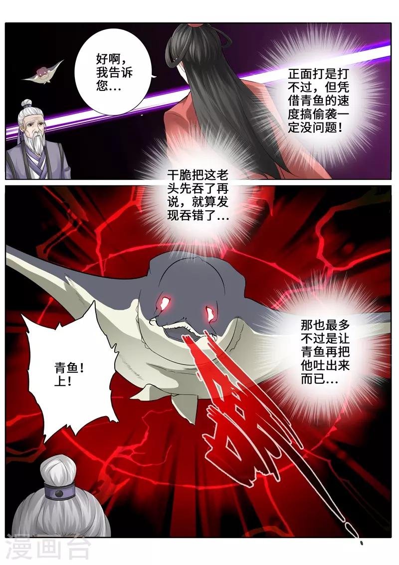 諸天紀 - 第247話 - 2