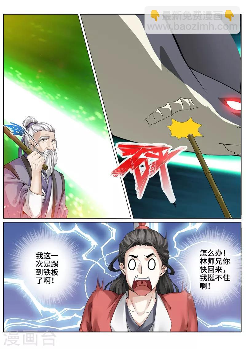 諸天紀 - 第247話 - 1