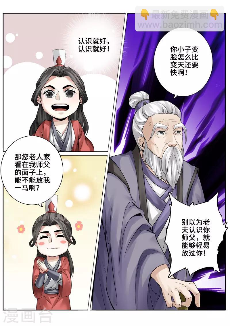 諸天紀 - 第247話 - 1