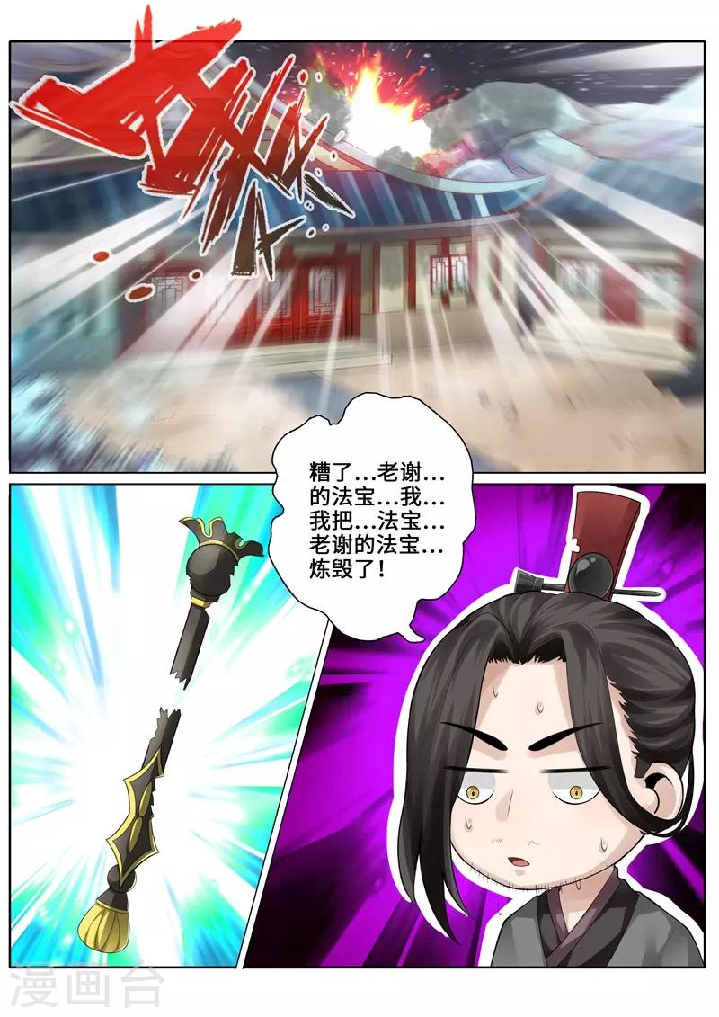 諸天紀 - 第249話 - 1