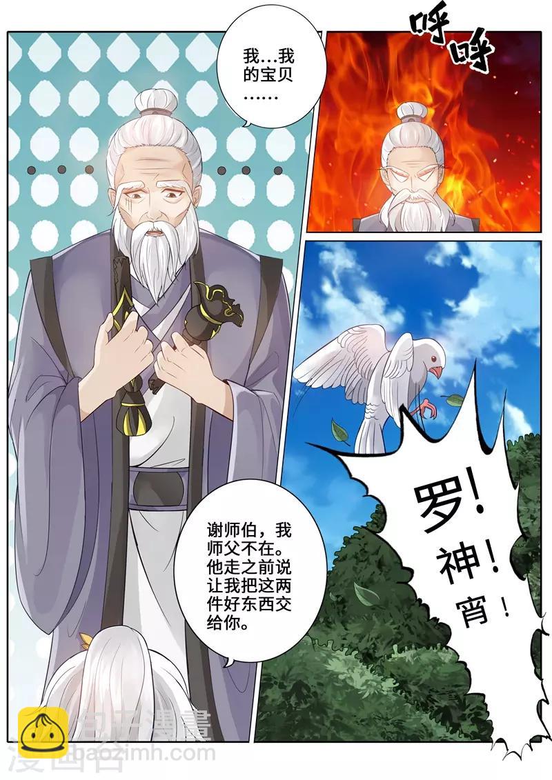 諸天紀 - 第249話 - 1