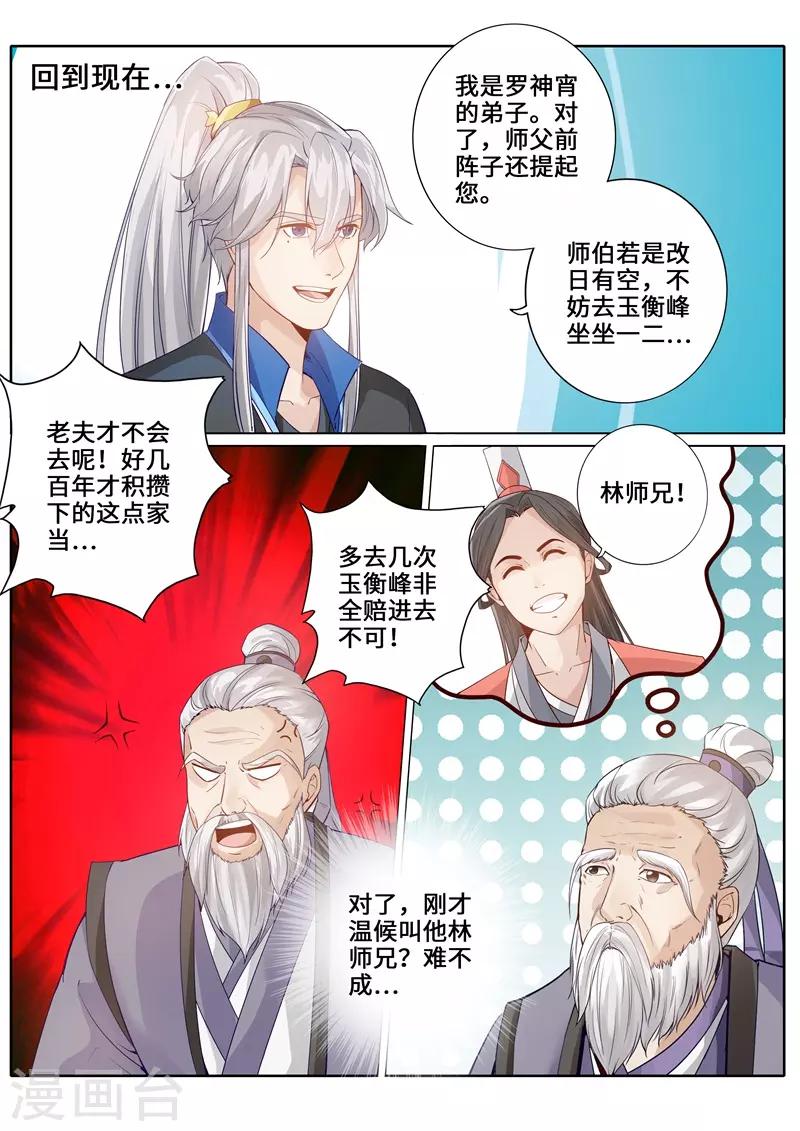 諸天紀 - 第249話 - 2