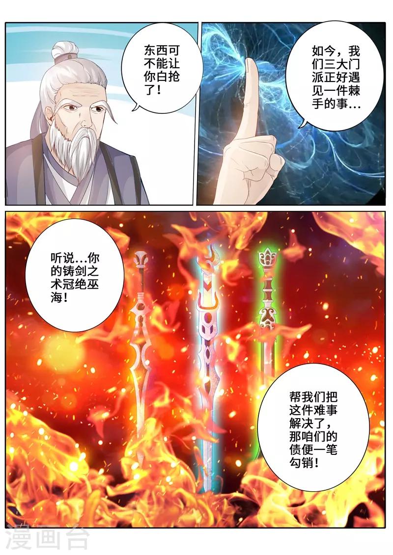 諸天紀 - 第249話 - 1