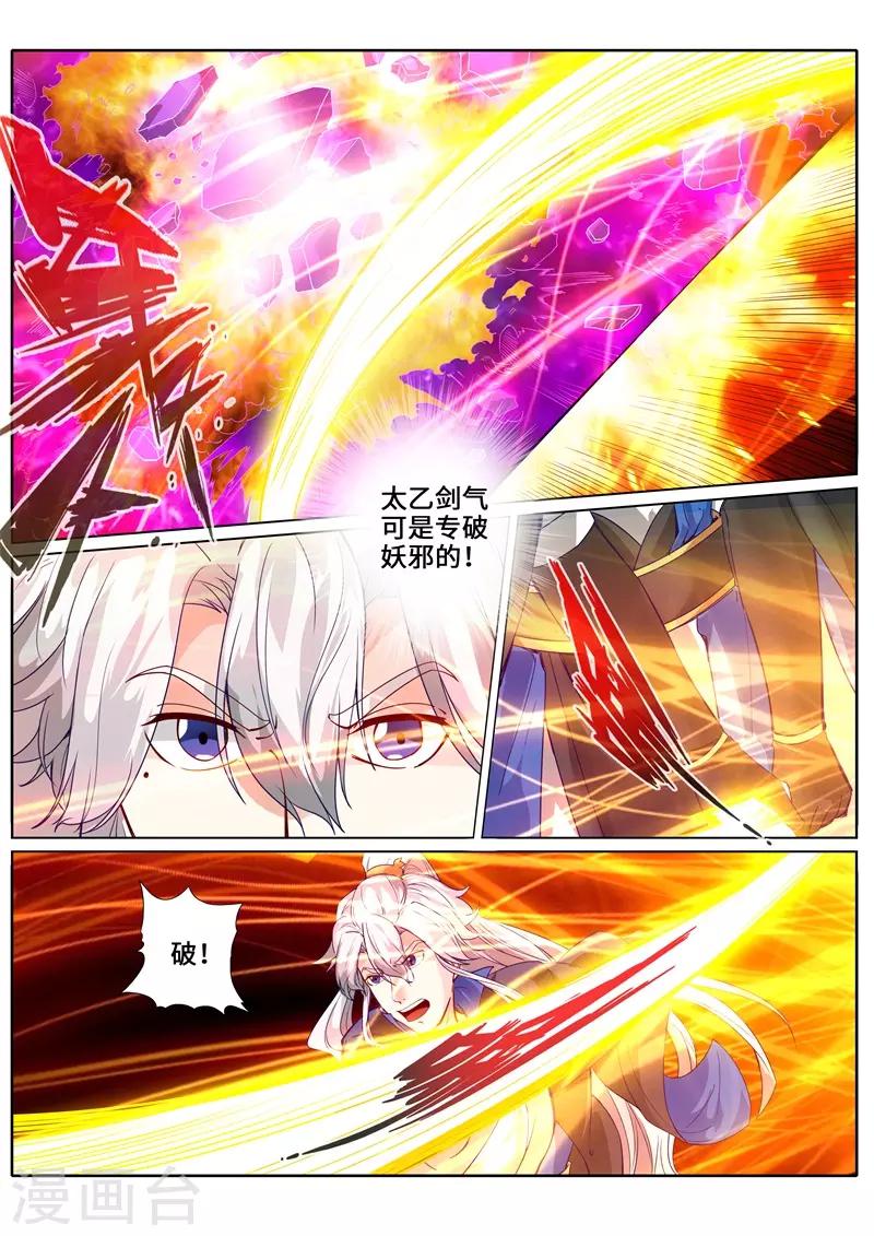 諸天紀 - 第251話 - 1