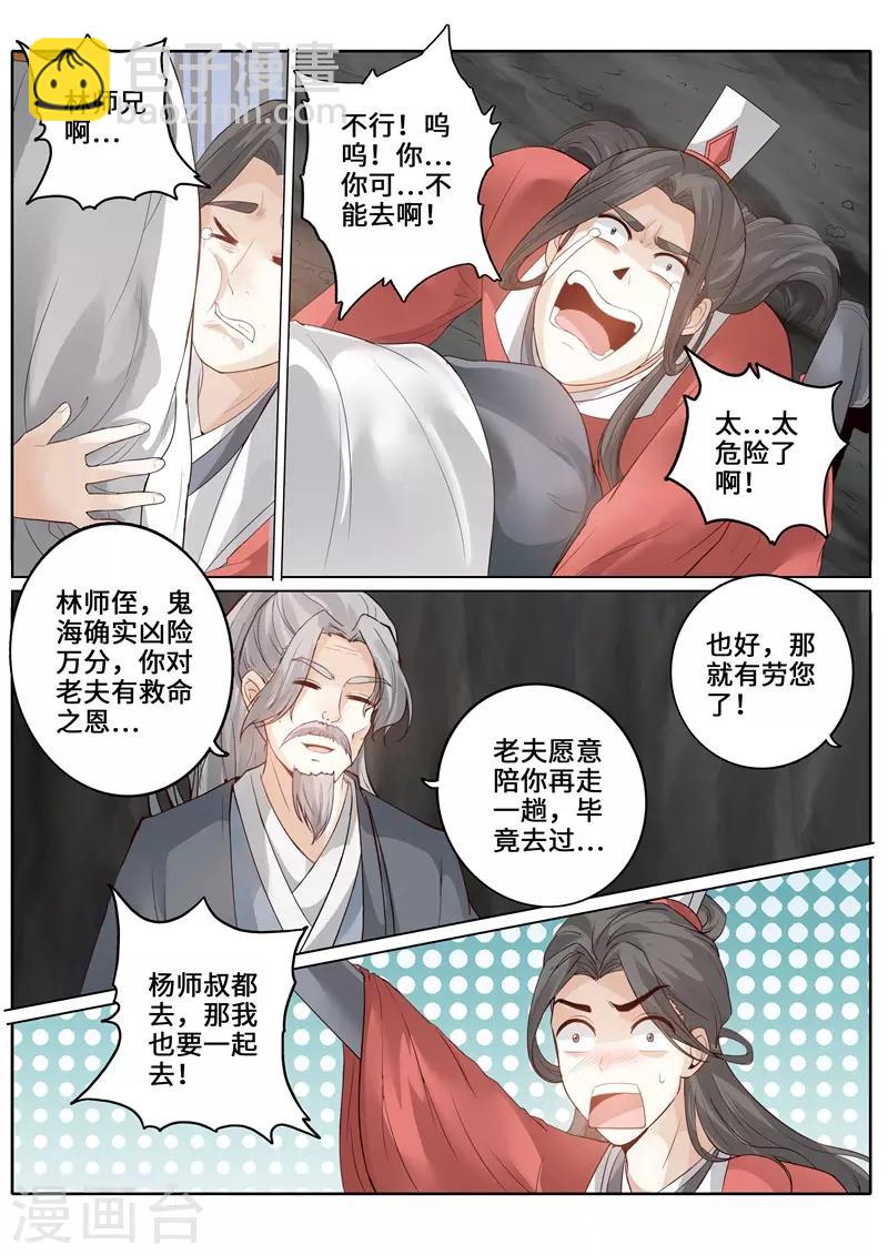 諸天紀 - 第251話 - 2