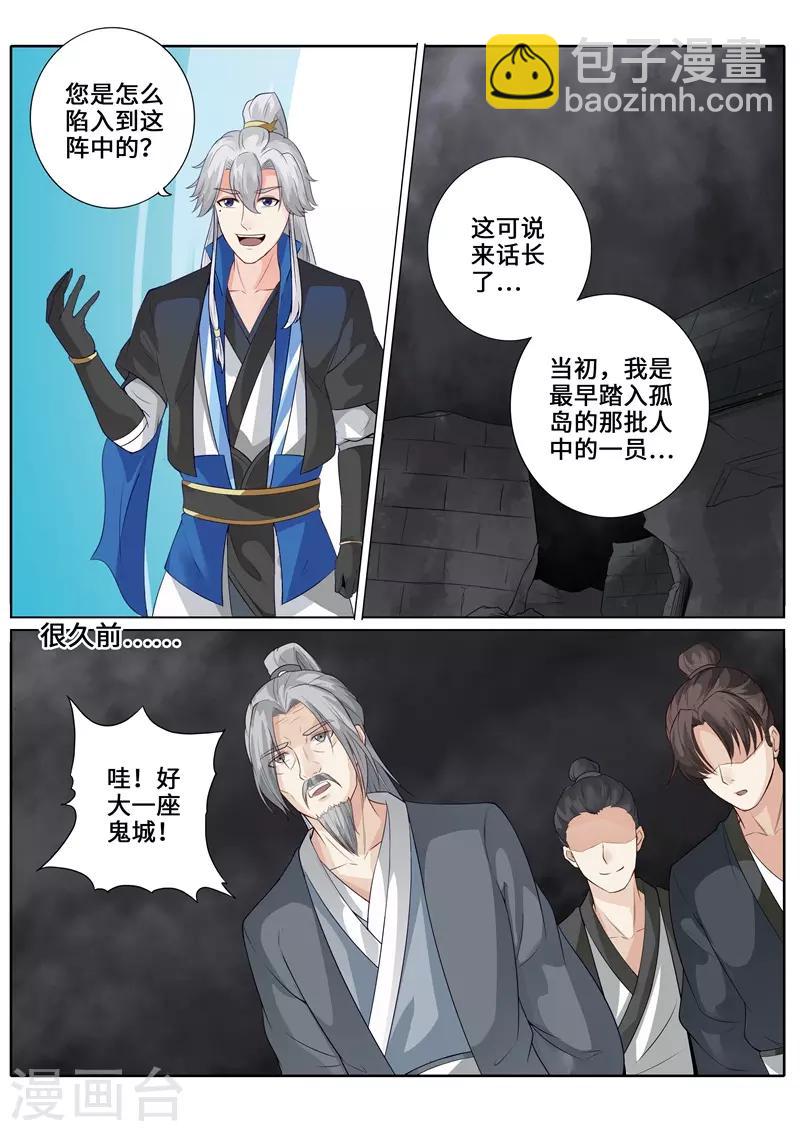 諸天紀 - 第251話 - 2