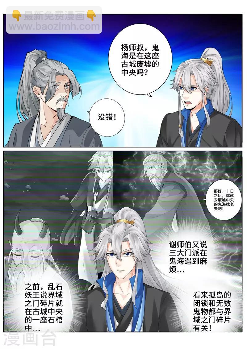 諸天紀 - 第251話 - 1