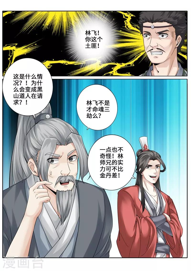 諸天紀 - 第253話 - 1