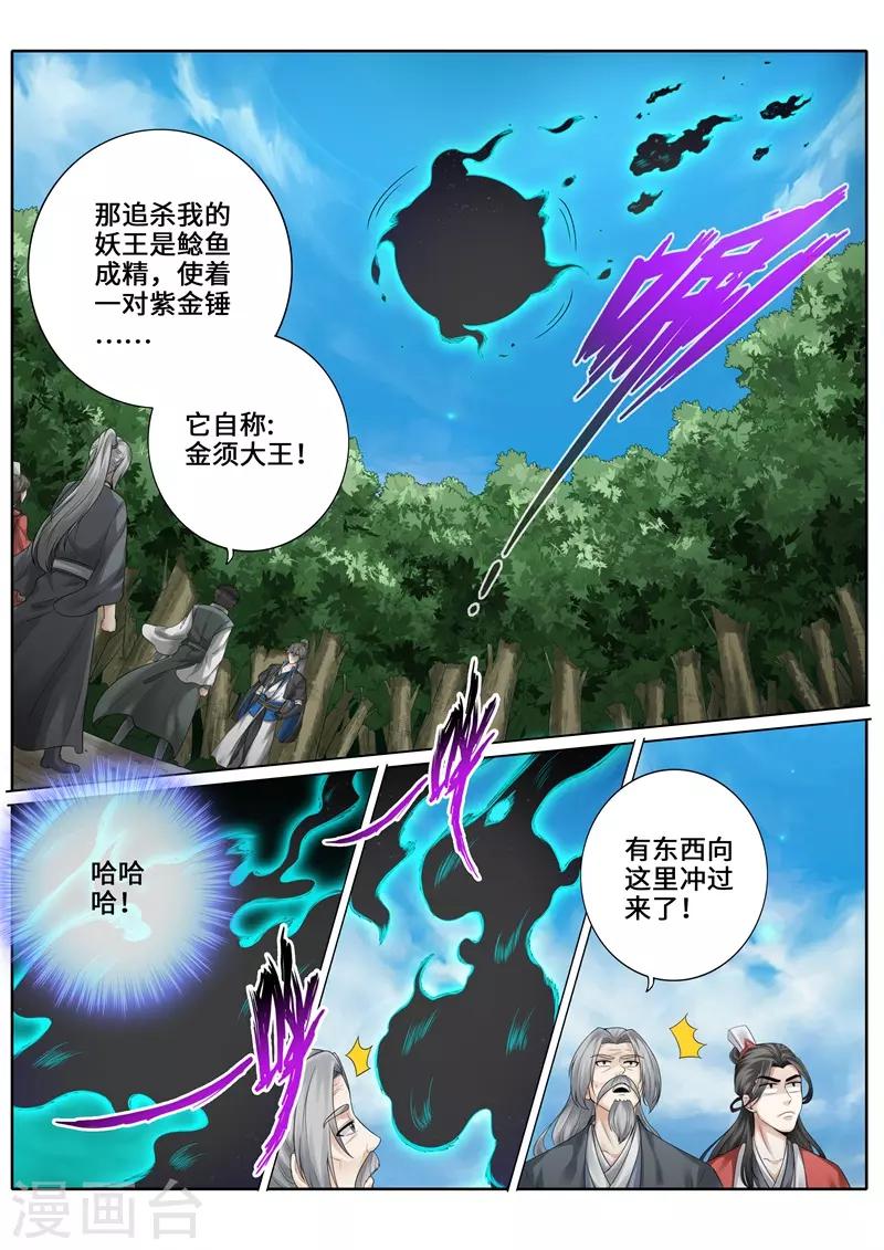 諸天紀 - 第253話 - 2