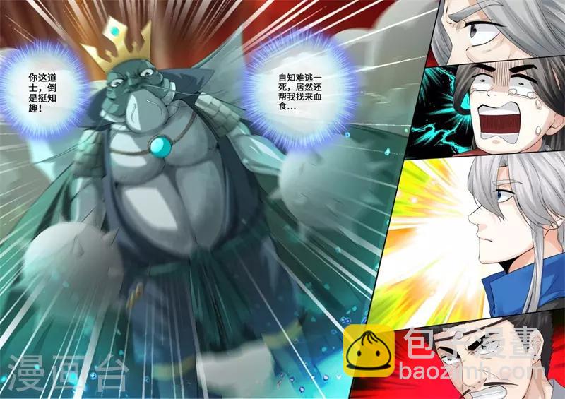 諸天紀 - 第253話 - 2