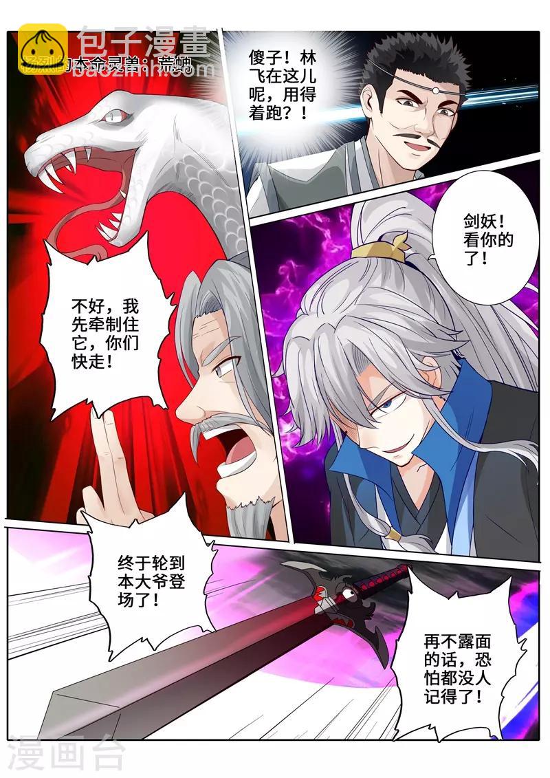 諸天紀 - 第253話 - 1