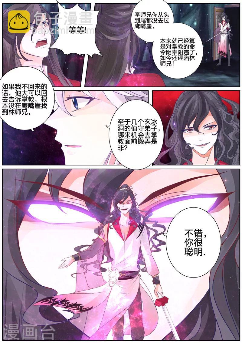 諸天紀 - 第27話 - 2