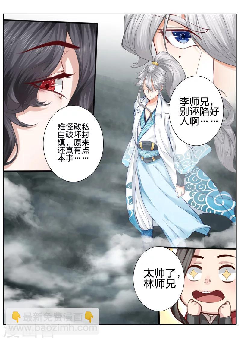 諸天紀 - 第27話 - 1