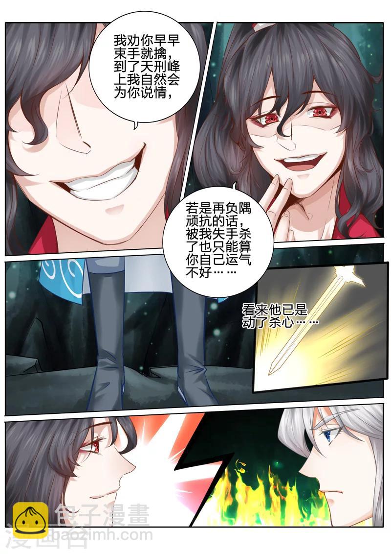 諸天紀 - 第27話 - 2