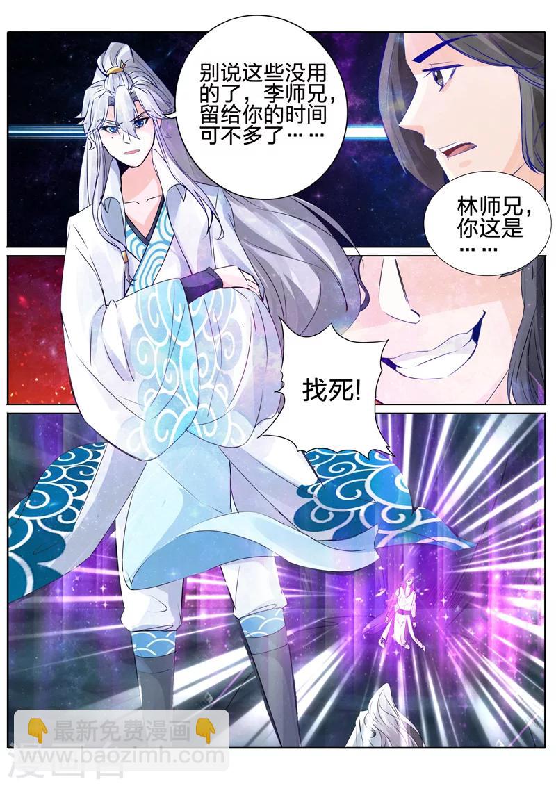 諸天紀 - 第27話 - 1