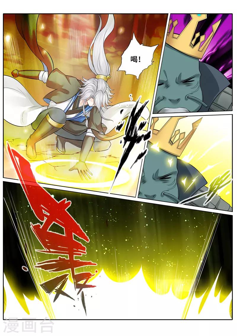 諸天紀 - 第255話 - 2