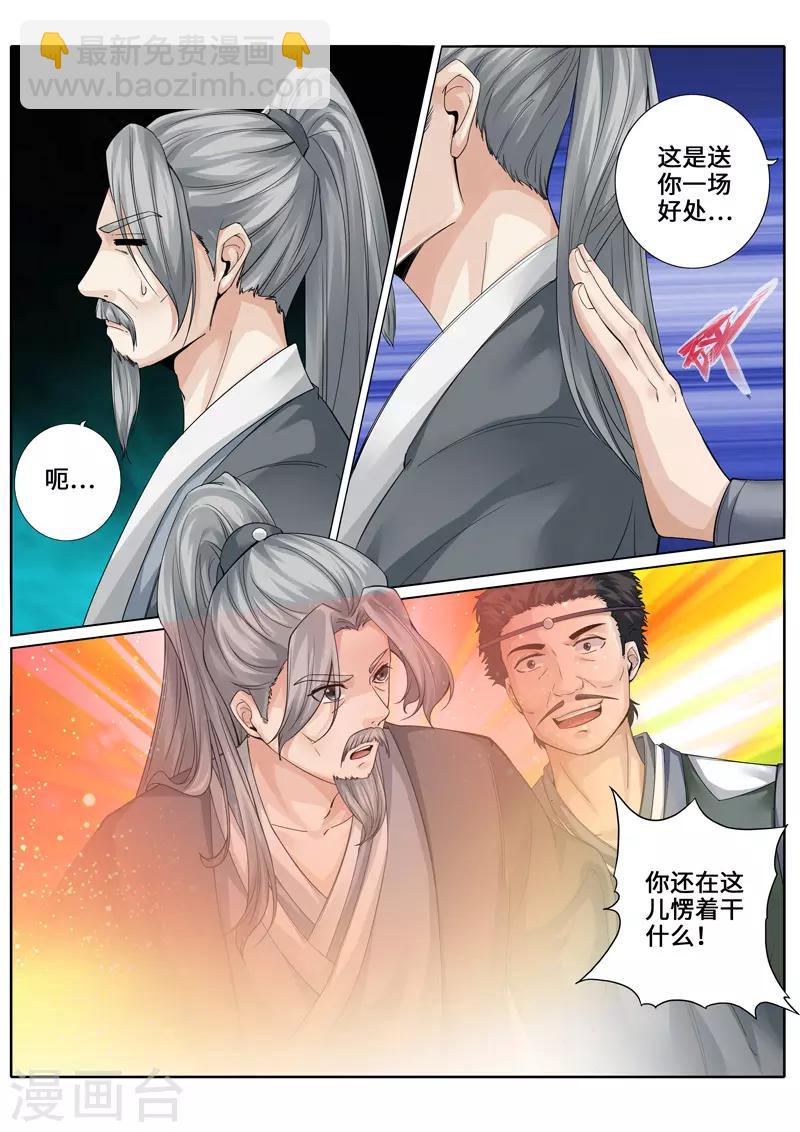 諸天紀 - 第255話 - 2