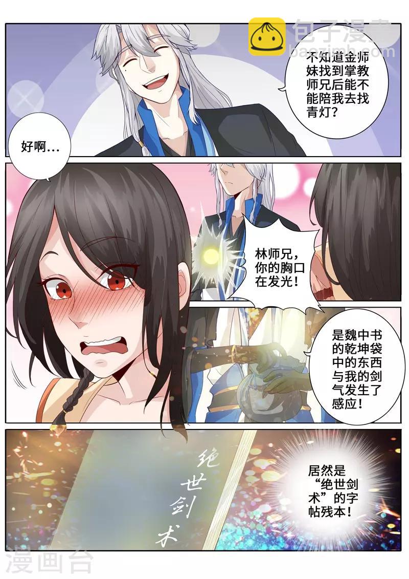 諸天紀 - 第257話 - 2