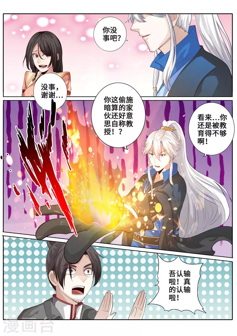 諸天紀 - 第257話 - 1