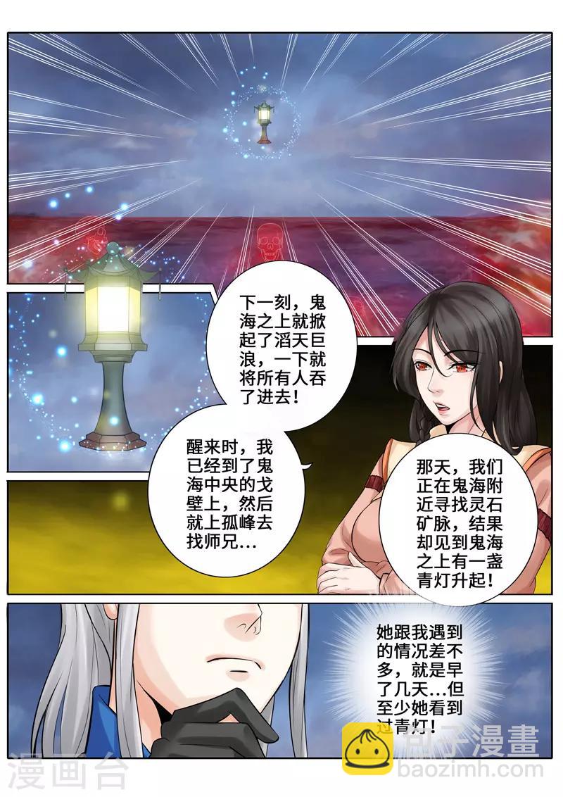 諸天紀 - 第257話 - 1