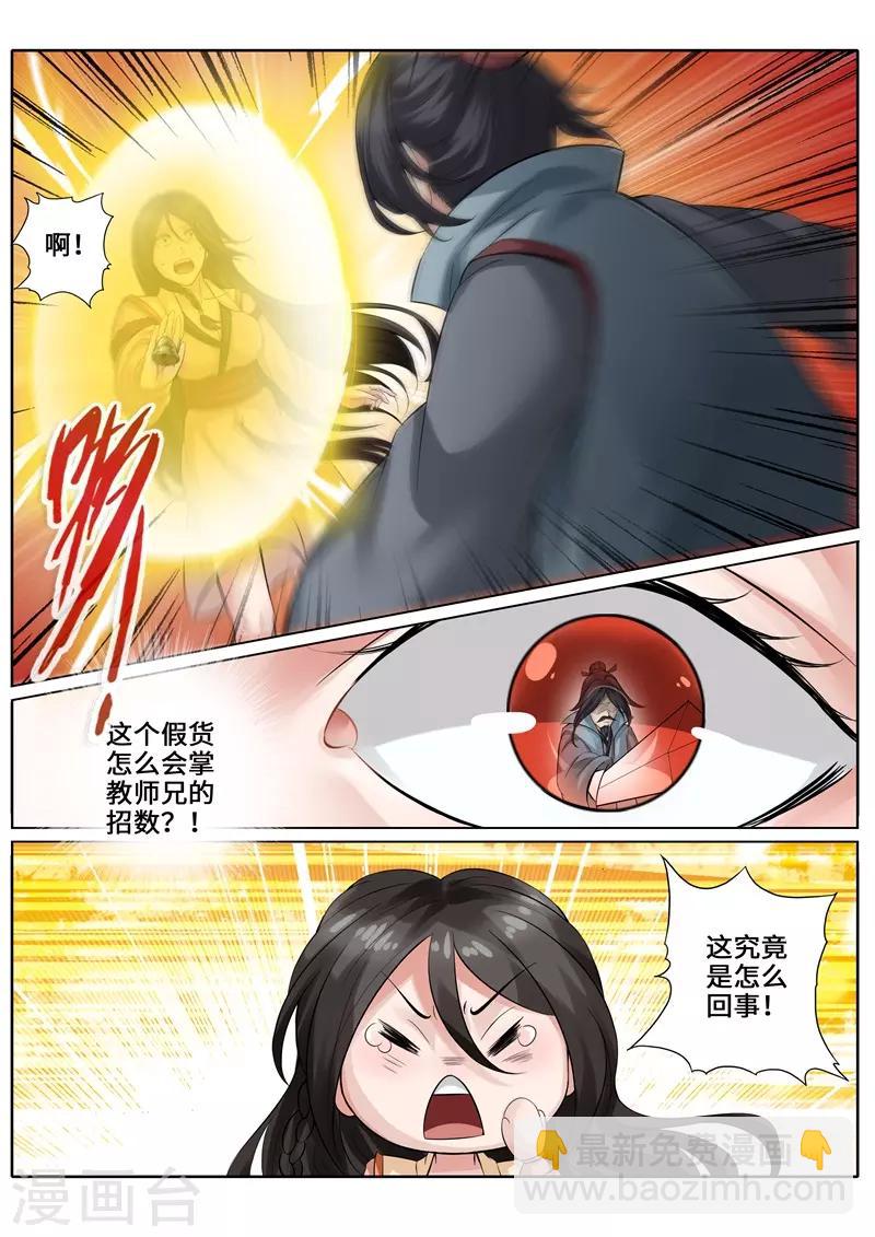 諸天紀 - 第259話 - 2