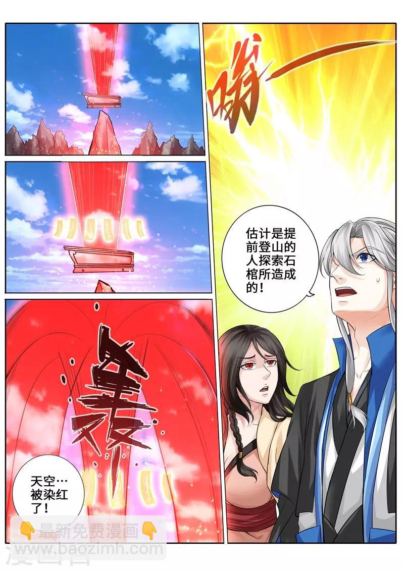 諸天紀 - 第259話 - 2