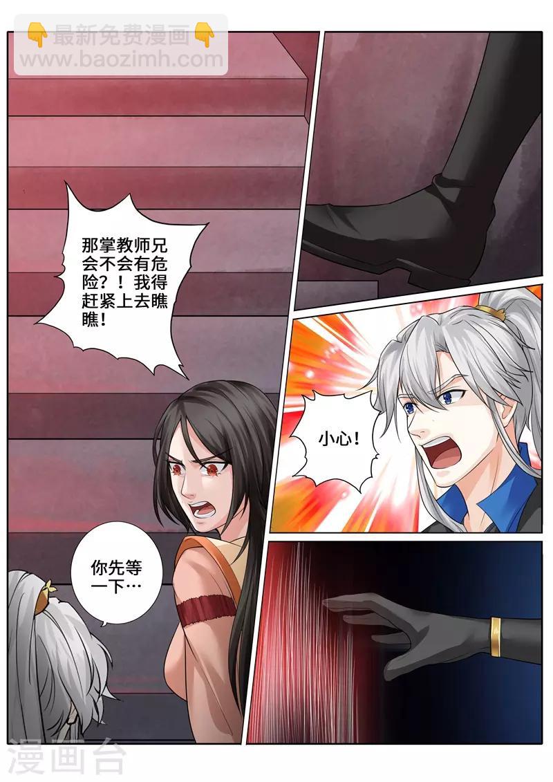 諸天紀 - 第259話 - 1