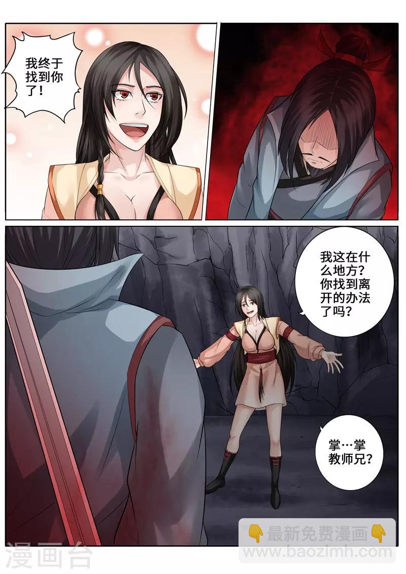 諸天紀 - 第259話 - 1