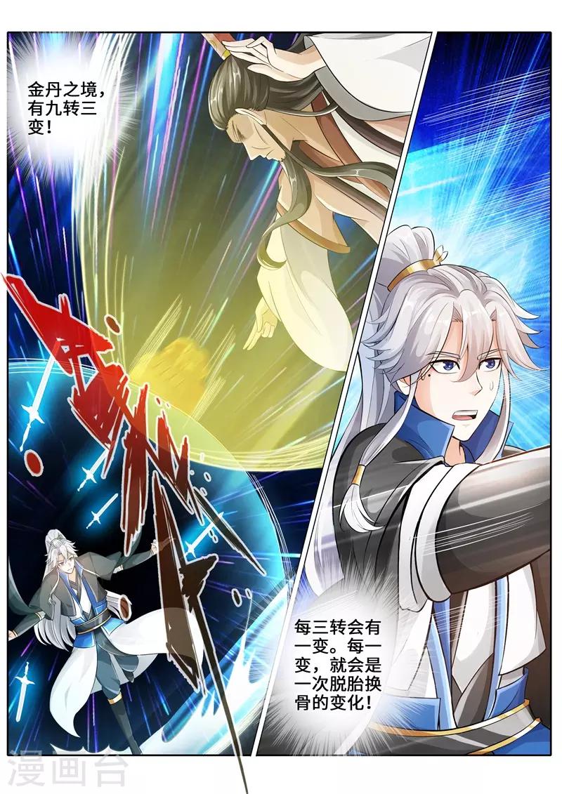 諸天紀 - 第261話 - 2