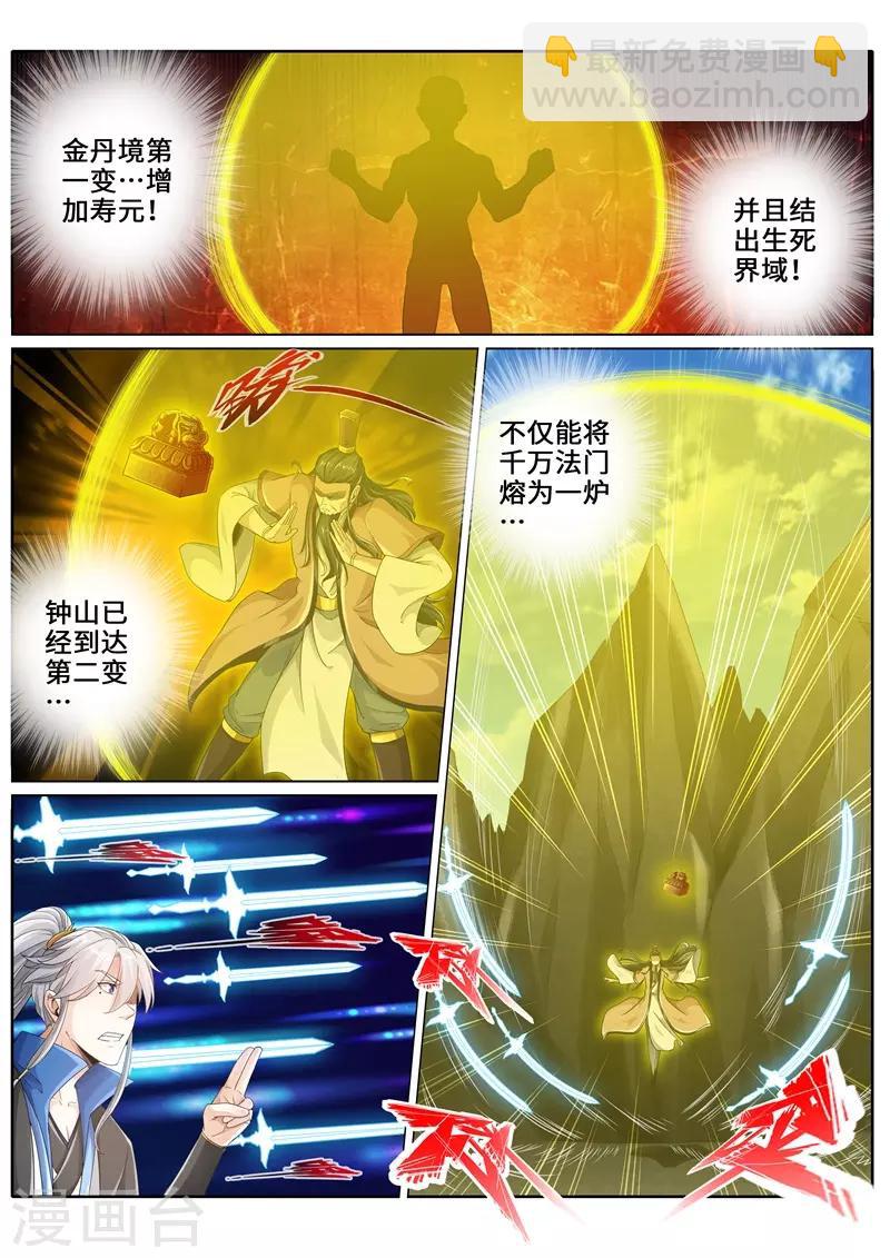 諸天紀 - 第261話 - 1