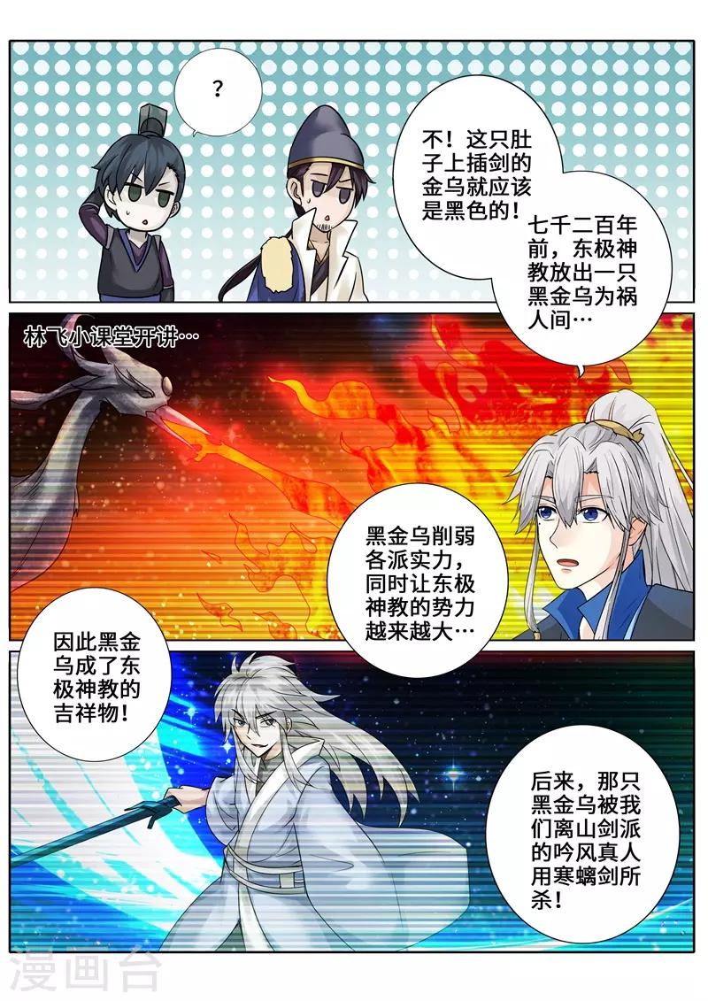 諸天紀 - 第265話 - 1