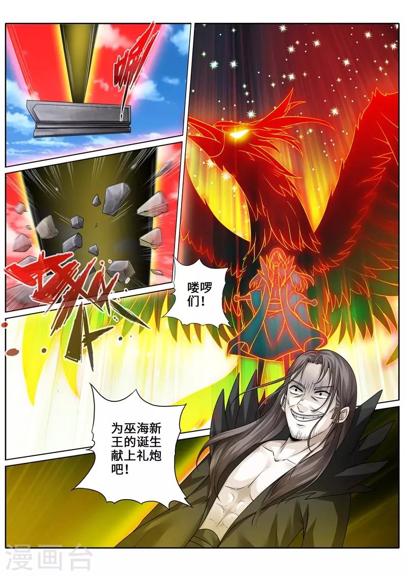 諸天紀 - 第267話 - 1