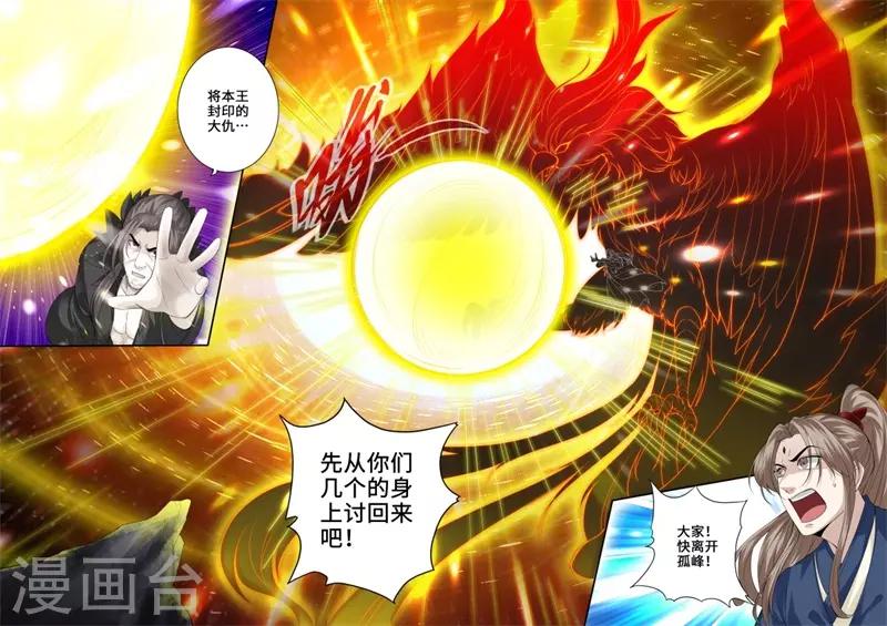 諸天紀 - 第267話 - 1