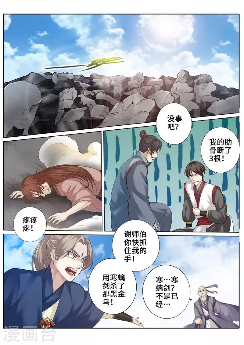 諸天紀 - 第267話 - 1