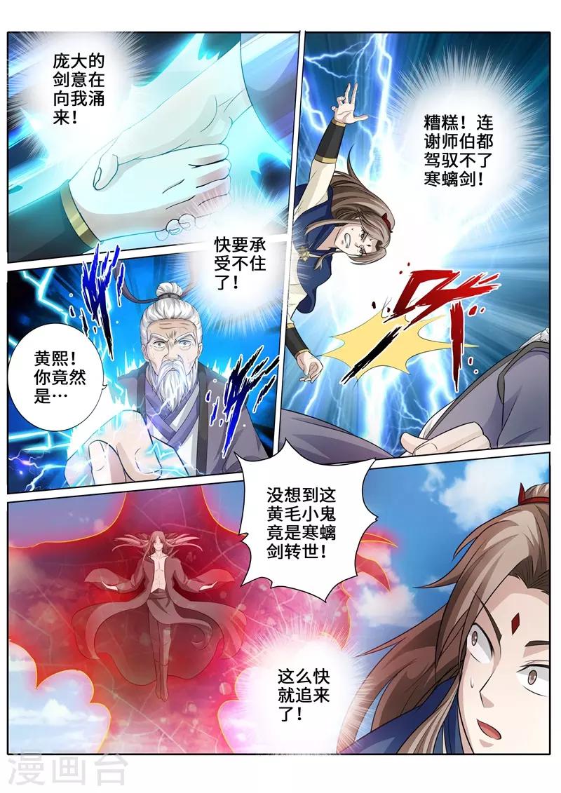 諸天紀 - 第267話 - 2