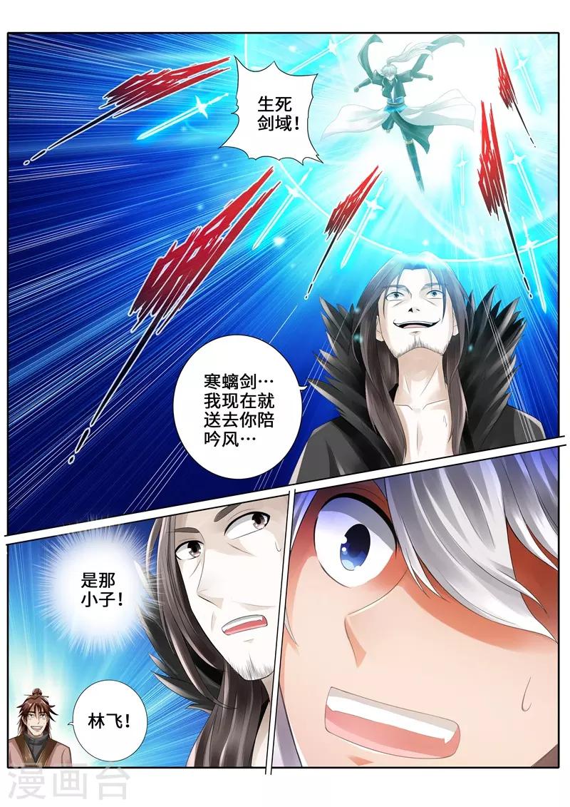 諸天紀 - 第267話 - 1