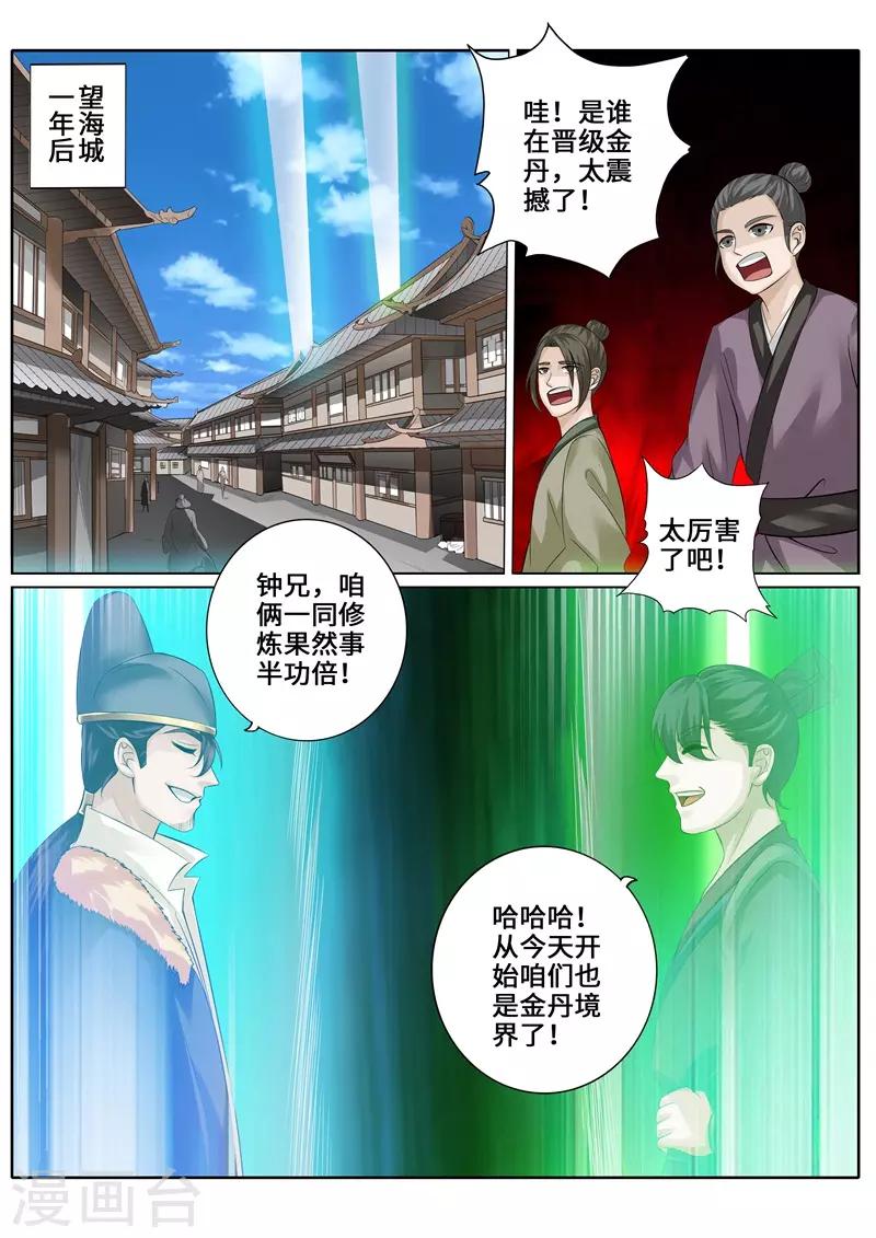 諸天紀 - 第269話 - 2