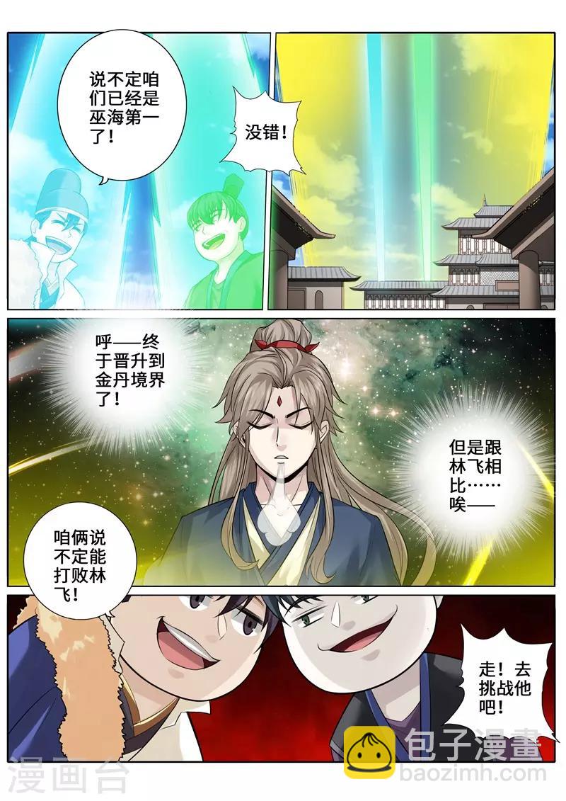 諸天紀 - 第269話 - 1