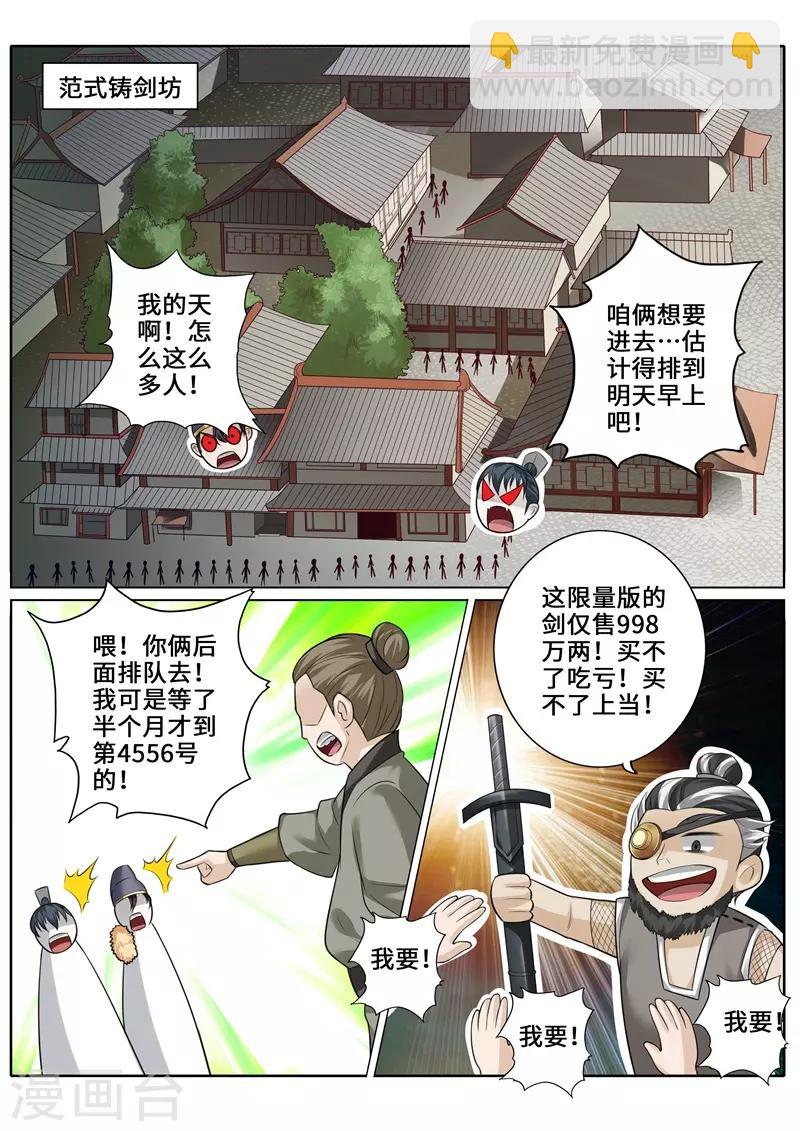 諸天紀 - 第269話 - 2